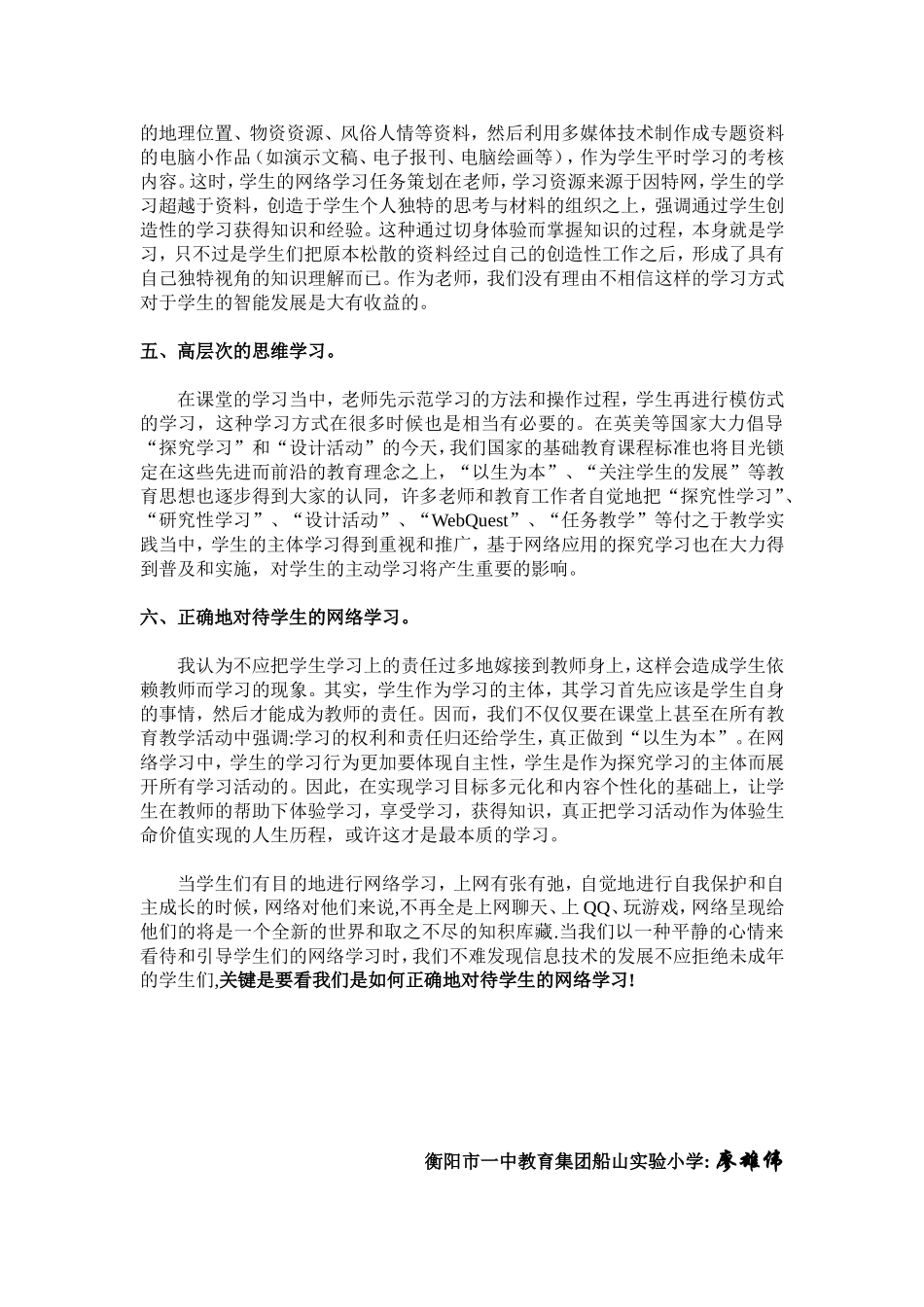 如何正确地对待学生的网络学习_第3页