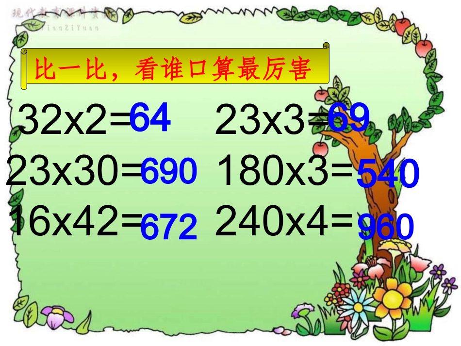 人教版四年级上册笔算乘法_三位数乘两位数_第2页