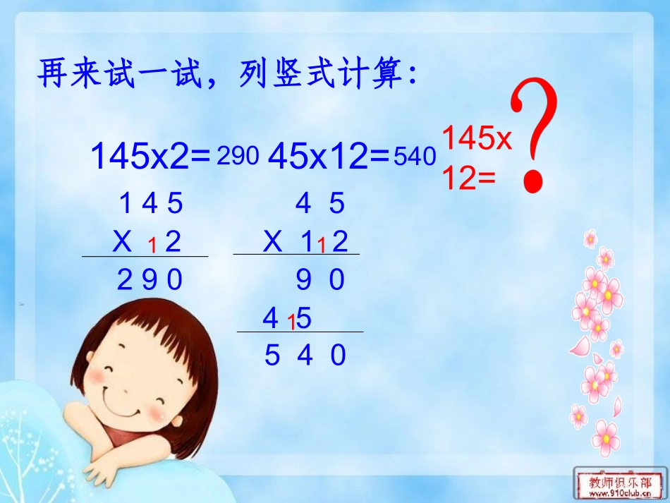 人教版四年级上册笔算乘法_三位数乘两位数_第3页