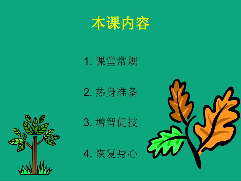 排球正面双手垫球课件_第2页