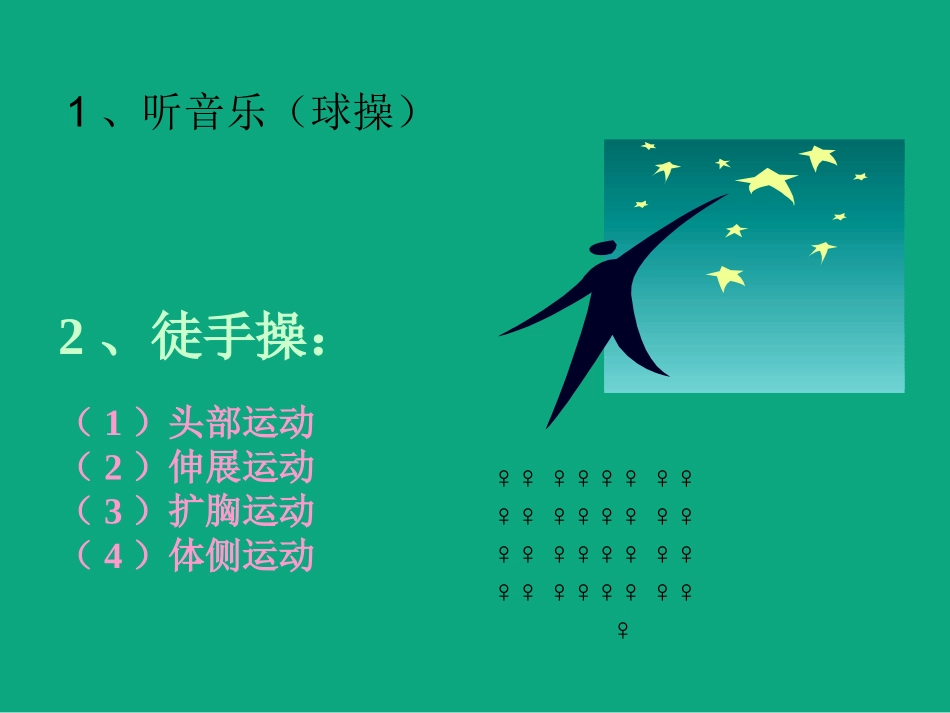 排球正面双手垫球课件_第3页