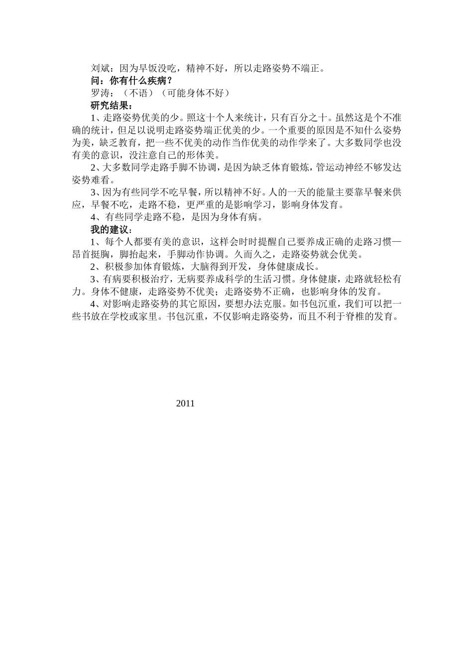 走路姿势的研究_第2页