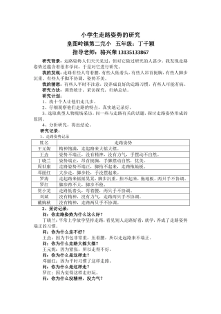 走路姿势的研究