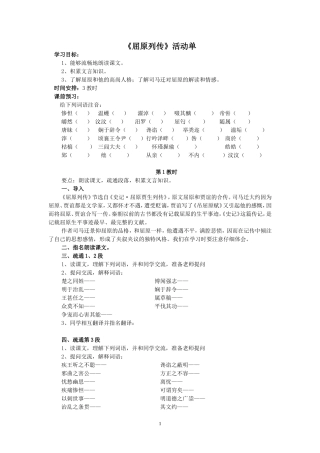 屈原列传活动单