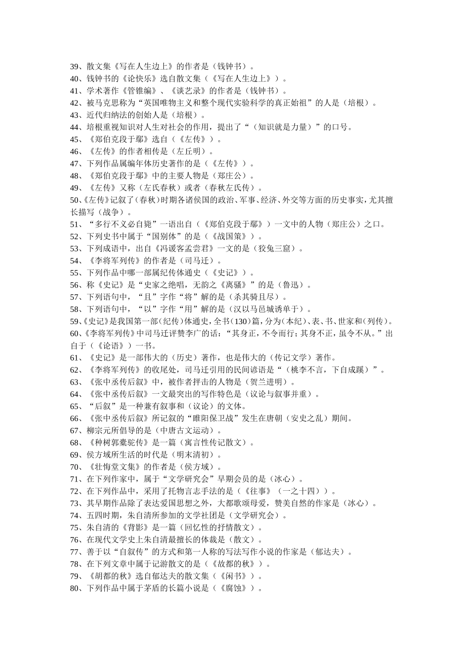 填空题文学常识_第2页