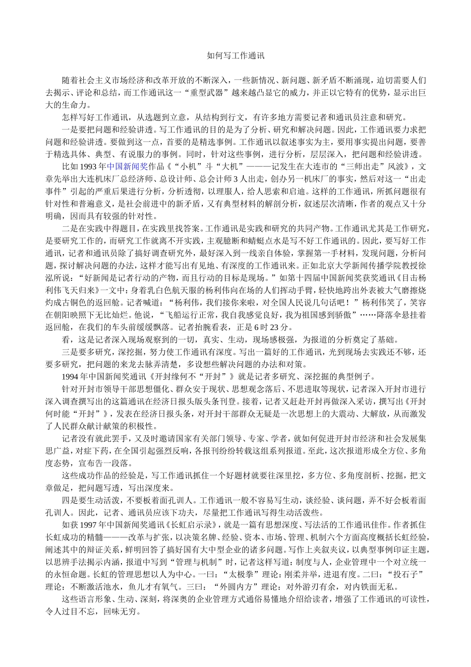 如何写工作通讯_第1页