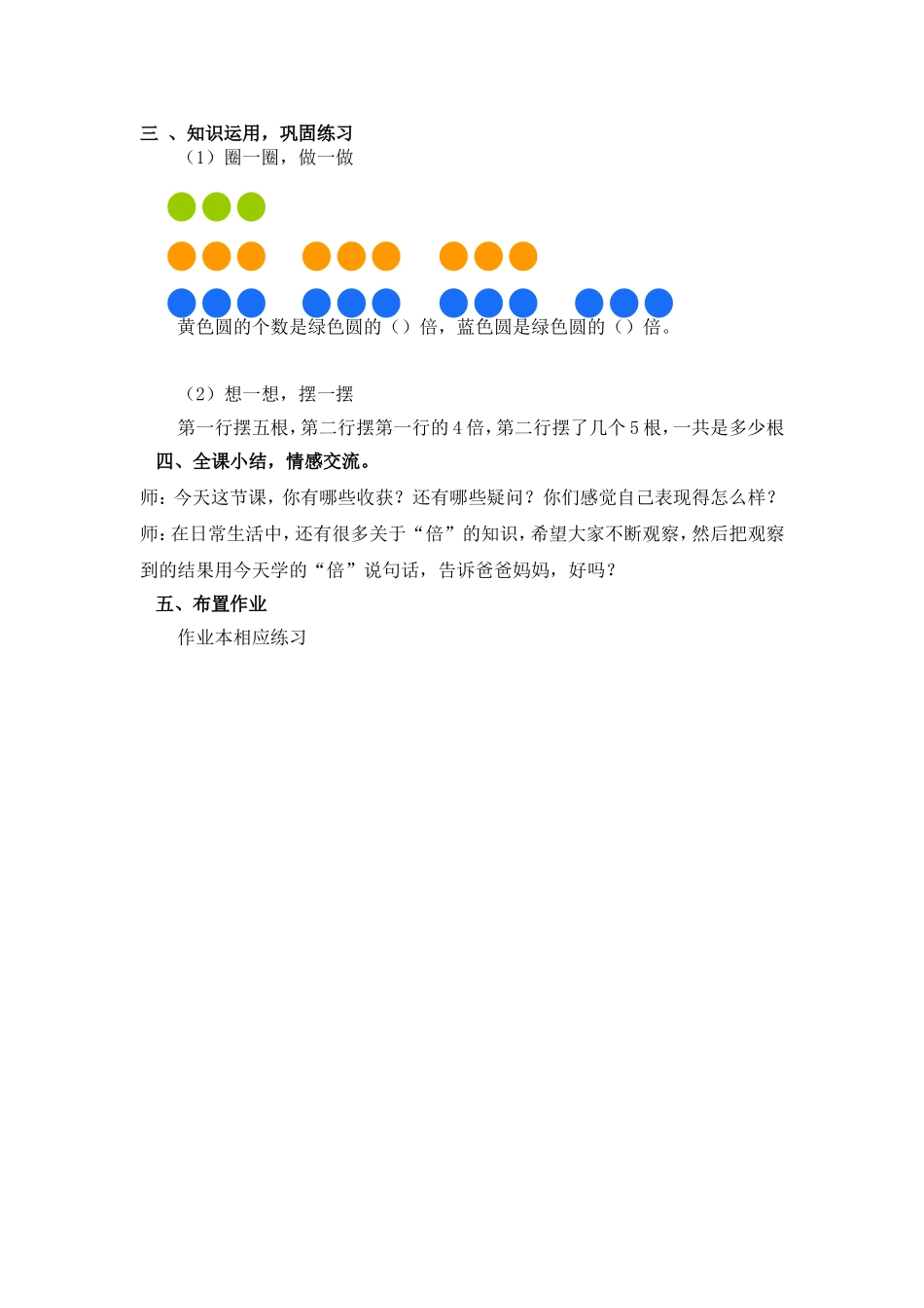 倍的认识教案俞敏龙_第2页
