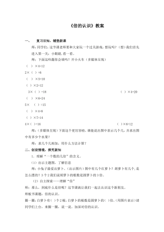 倍的认识教案俞敏龙