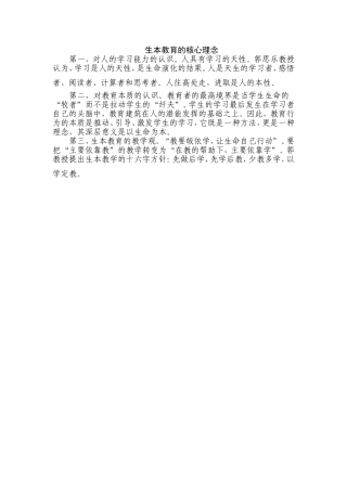 生本教育的核心理念