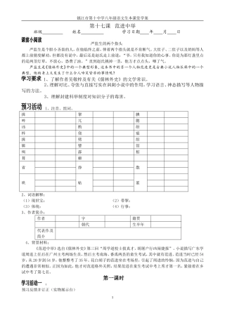第十七课范进中举