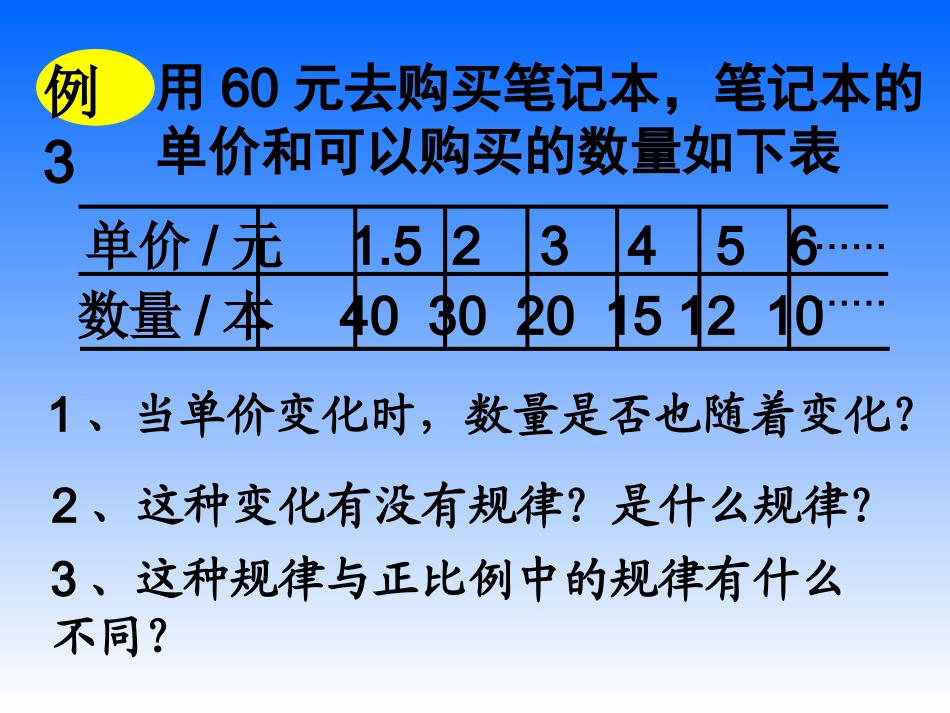 六年级数学课件《反比例的意义》_第2页