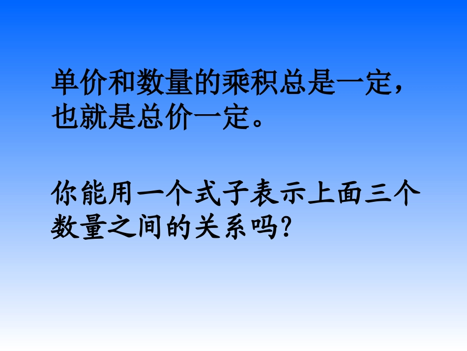 六年级数学课件《反比例的意义》_第3页