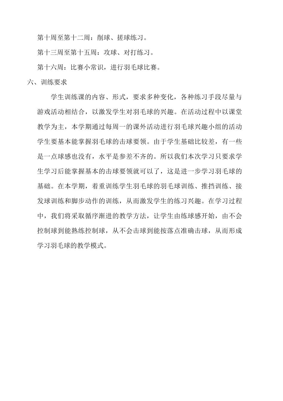 羽毛球兴趣小组活动计划_第2页