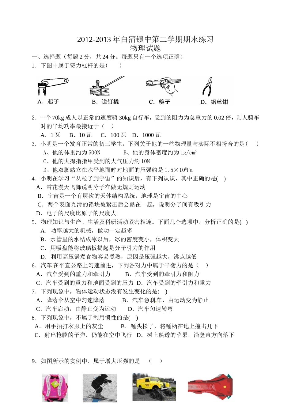 八年级第二学期期末模拟试题_第1页