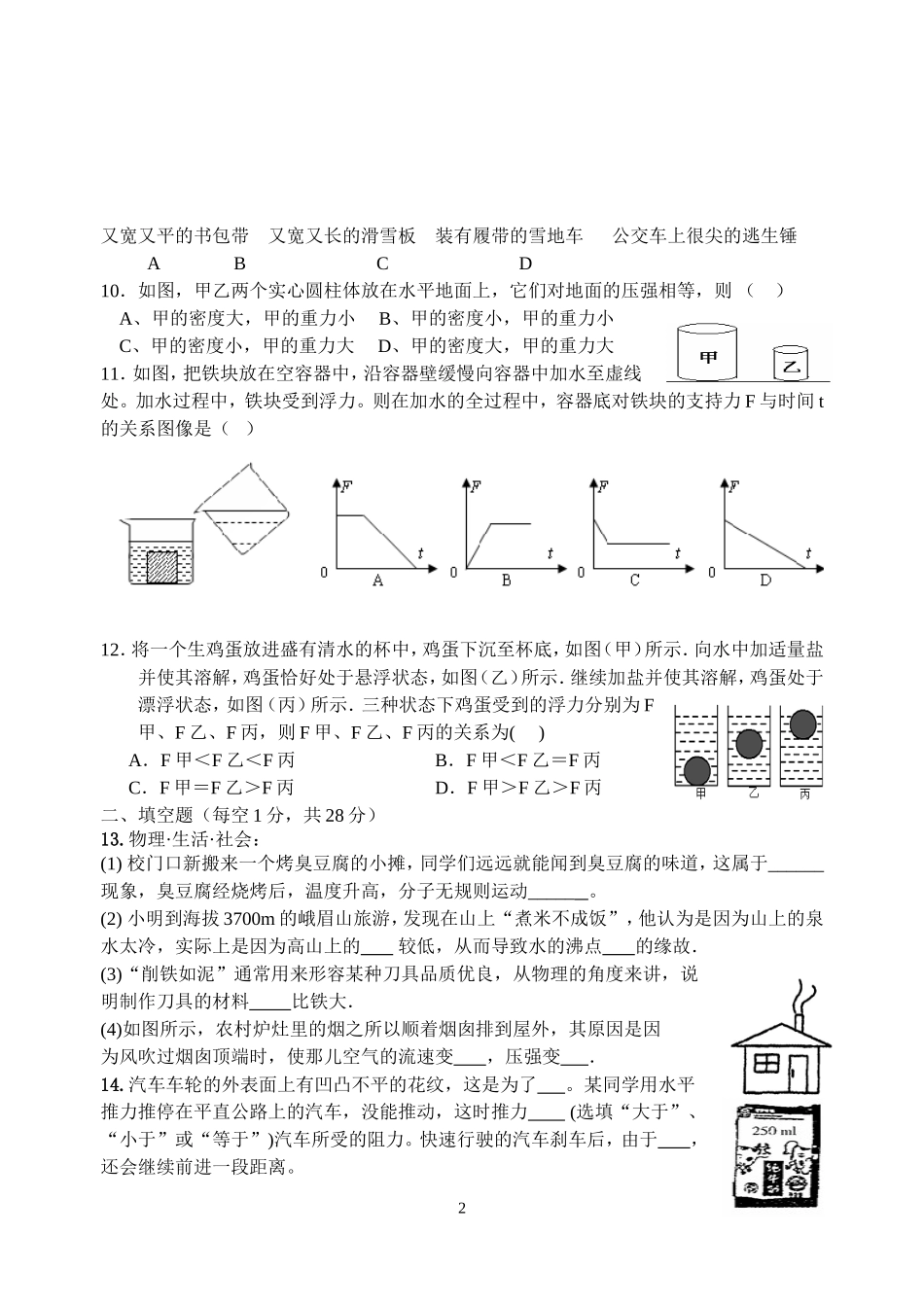 八年级第二学期期末模拟试题_第2页