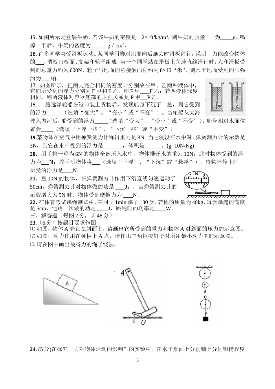 八年级第二学期期末模拟试题_第3页
