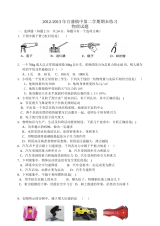 八年级第二学期期末模拟试题
