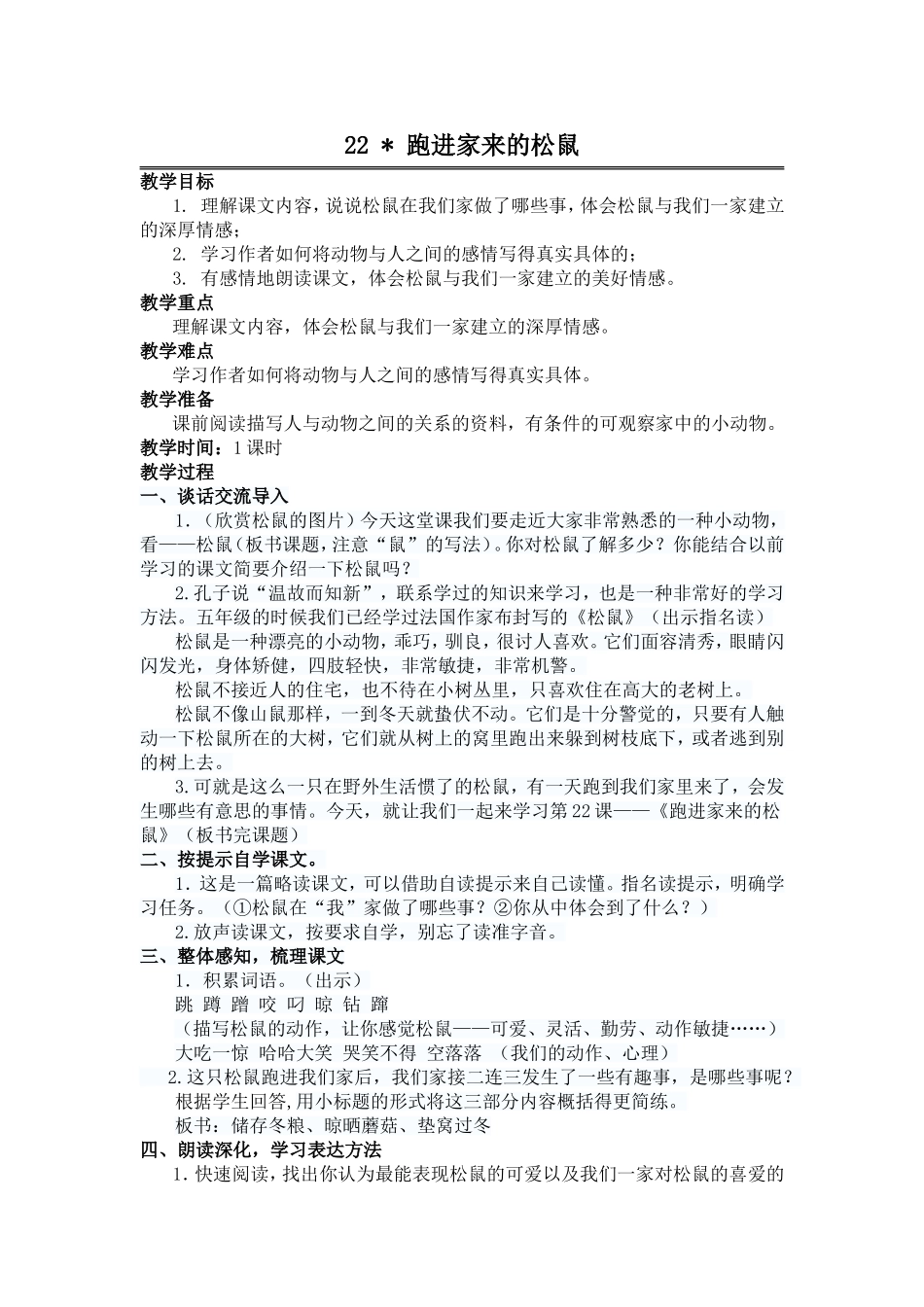 跑进家来的松鼠(教学设计)_第1页