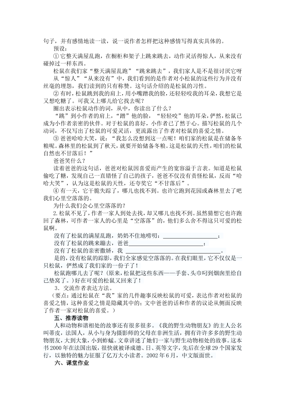 跑进家来的松鼠(教学设计)_第2页