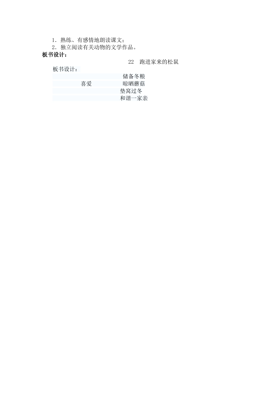 跑进家来的松鼠(教学设计)_第3页