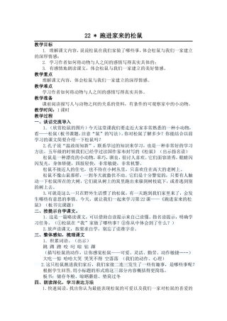跑进家来的松鼠(教学设计)
