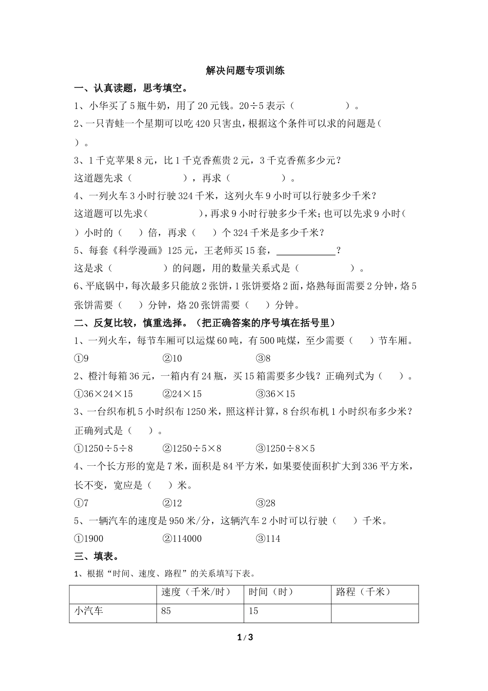专项训练：解决问题_第1页