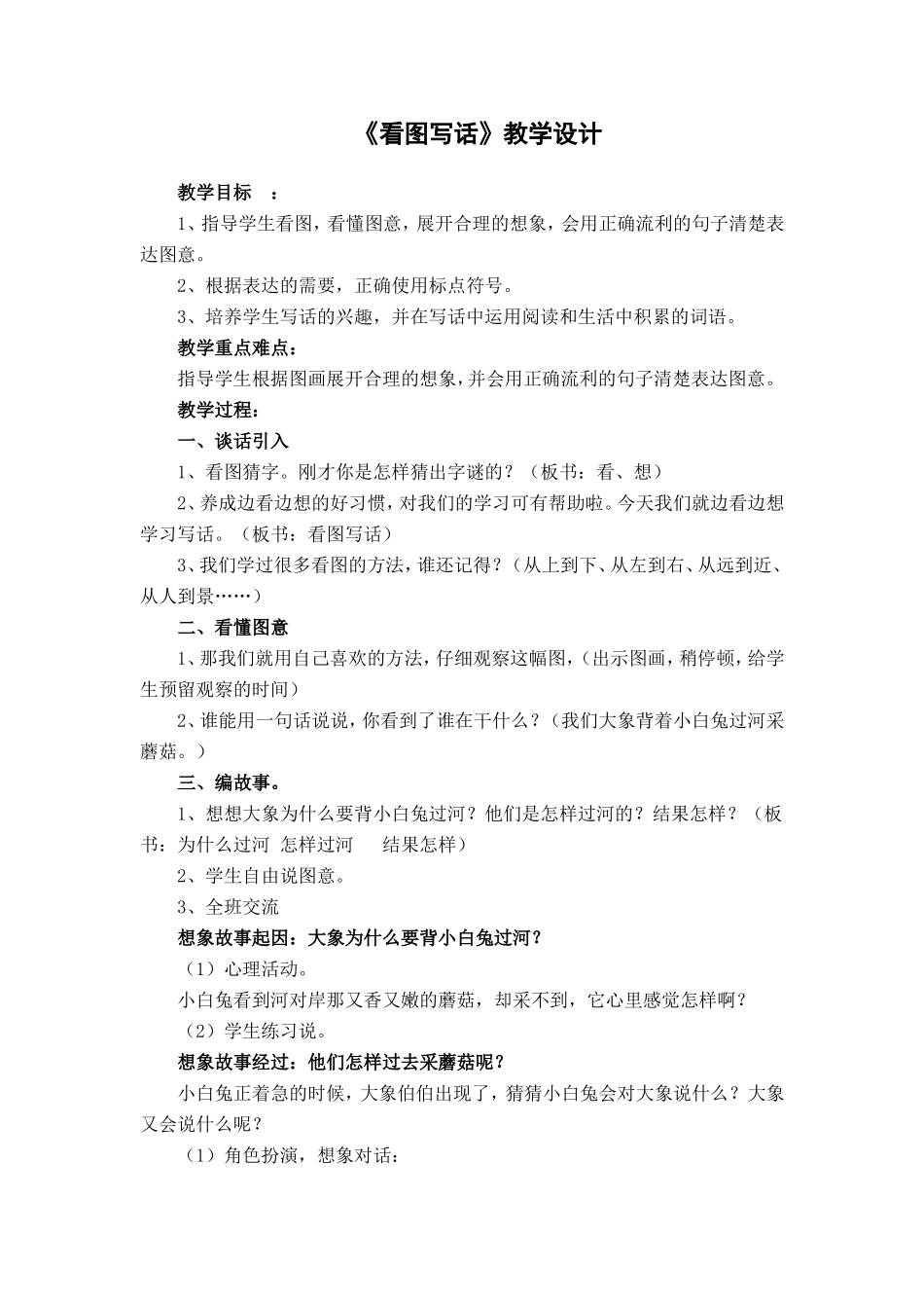 《看图写话》教学设计_第1页