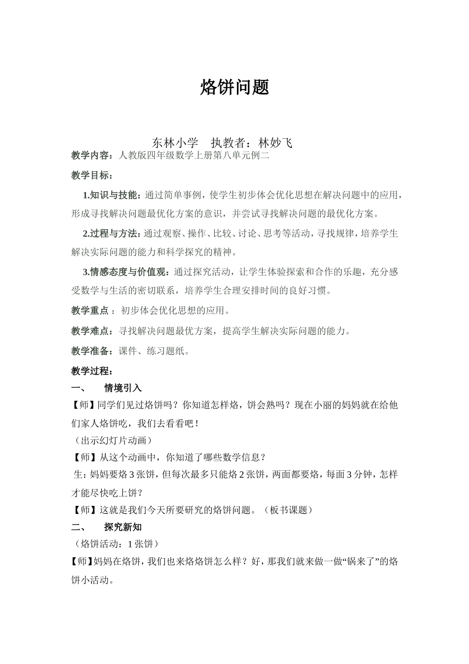 烙饼问题教学设计_第1页