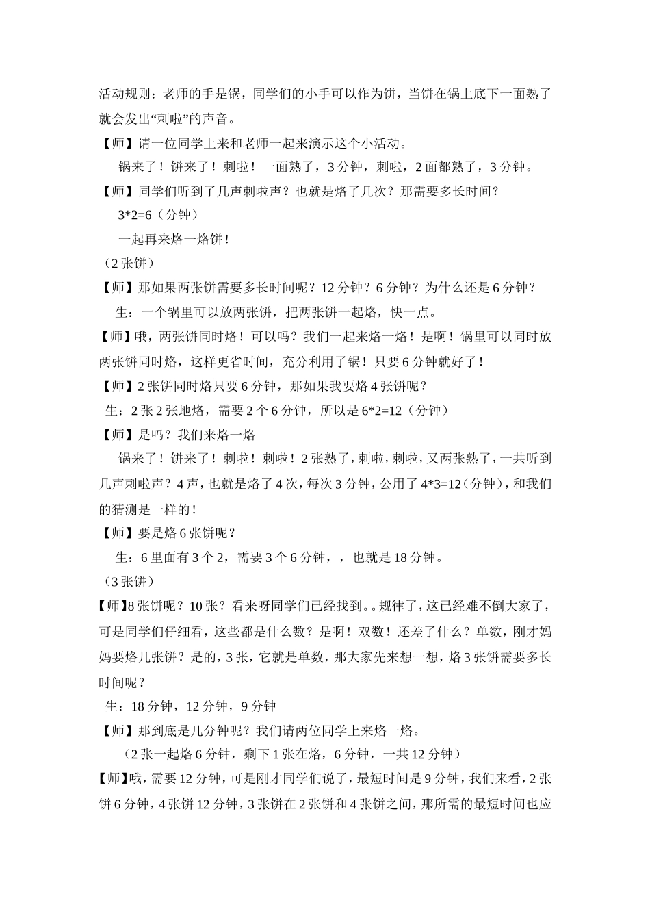 烙饼问题教学设计_第2页