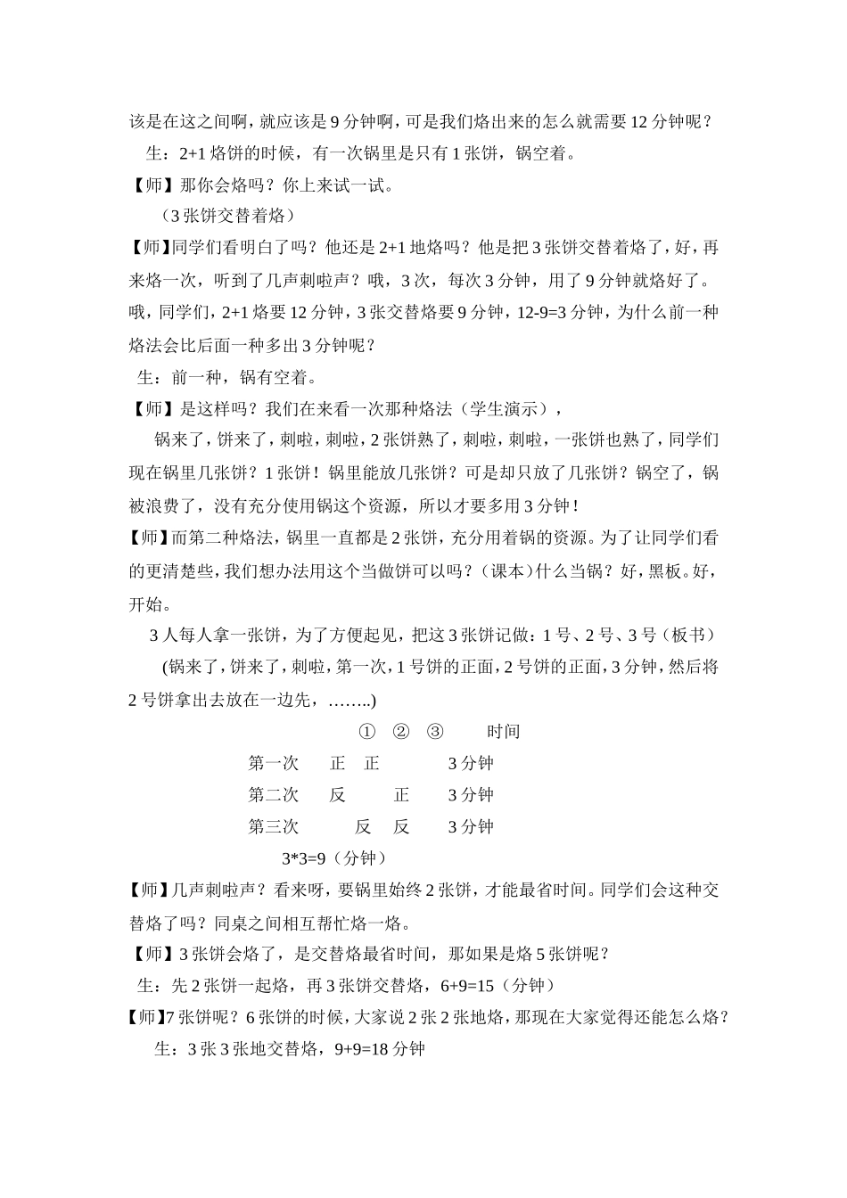 烙饼问题教学设计_第3页