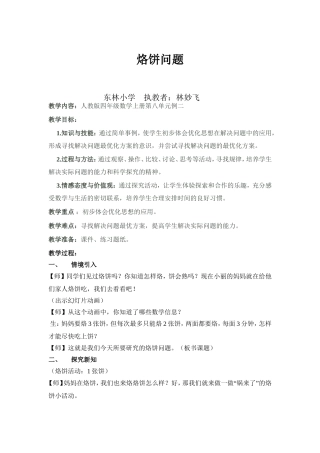 烙饼问题教学设计