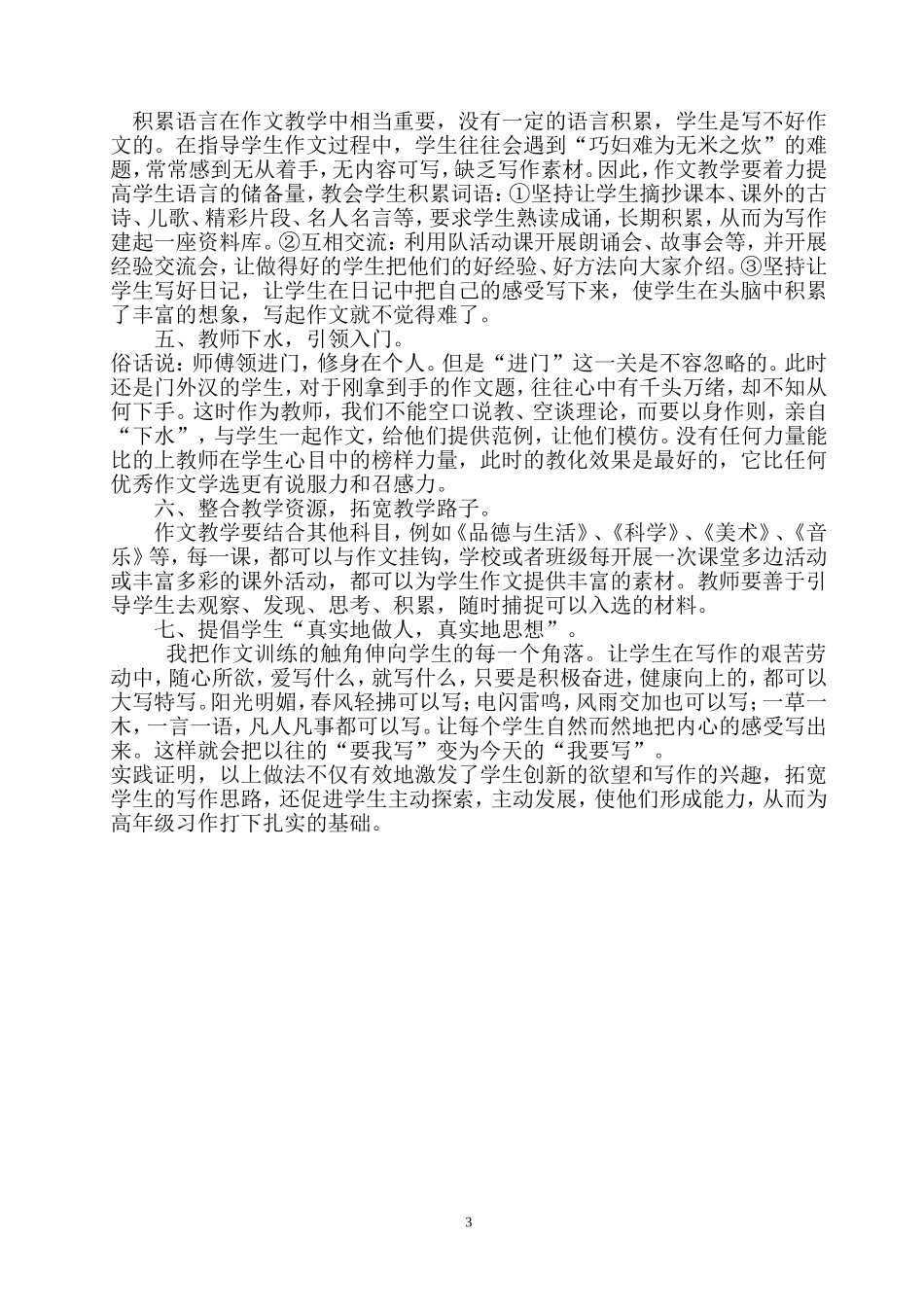 小学中年级作文教学点滴谈_第3页