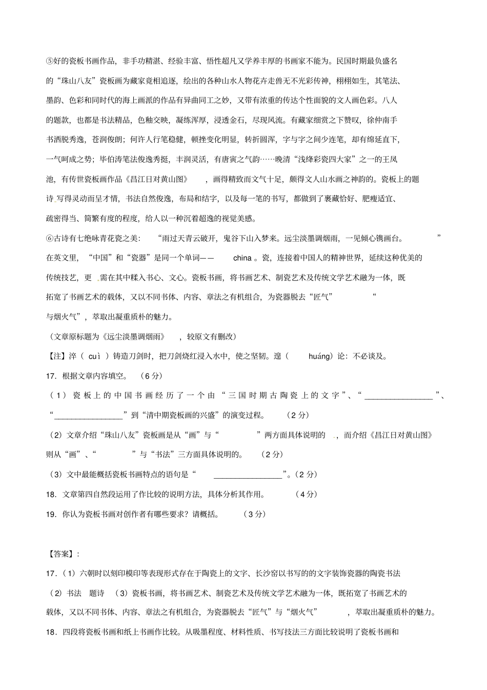 【pk中考】江西专用2020中考语文复习__现代文阅读_专题十一备课参考_第2页