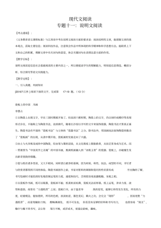 【pk中考】江西专用2020中考语文复习__现代文阅读_专题十一备课参考