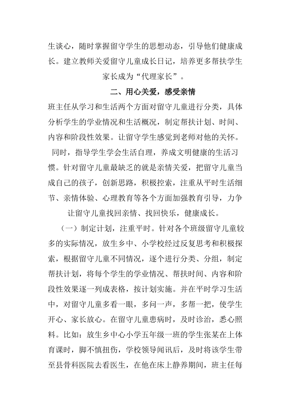 如何关爱留守儿童_第2页