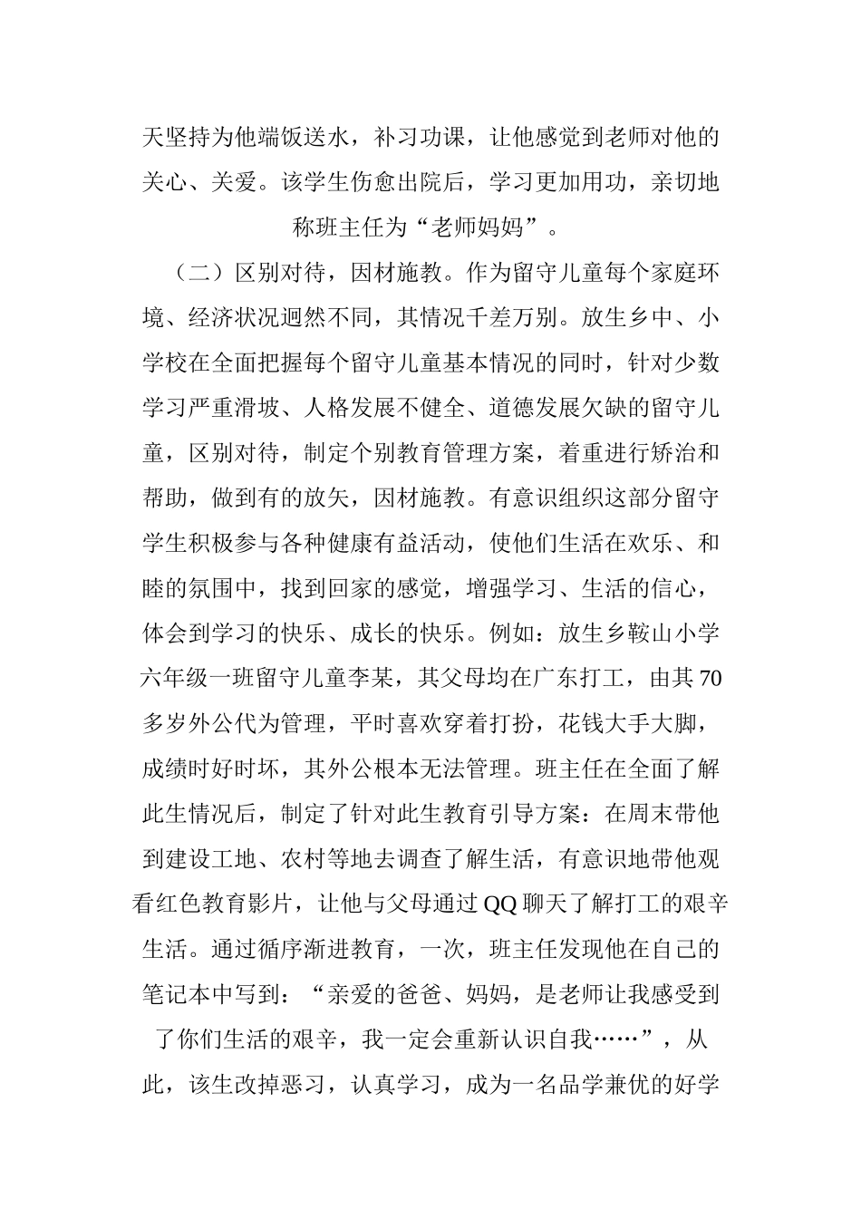 如何关爱留守儿童_第3页