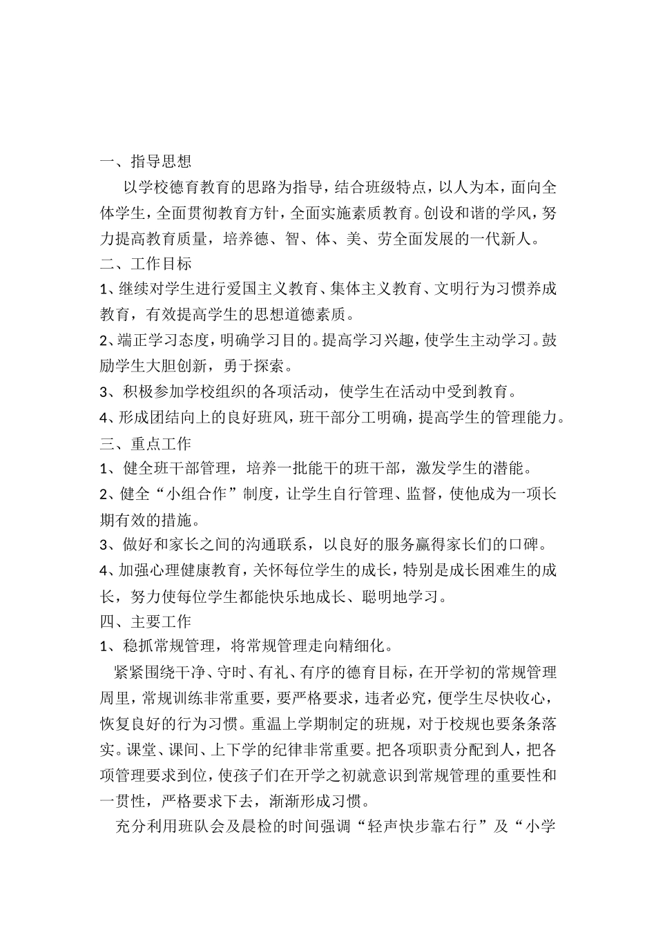 中队辅导计划_第2页