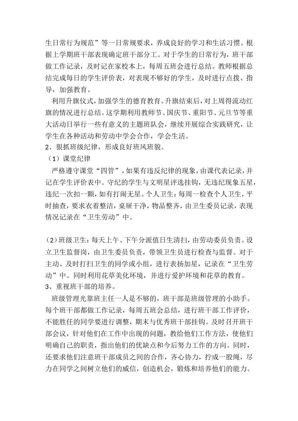 中队辅导计划_第3页