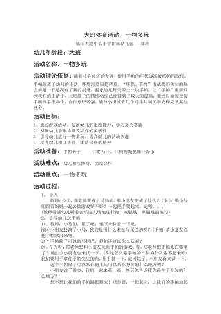 大班体育《一物多玩》