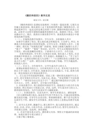 酸的和甜的教学反思