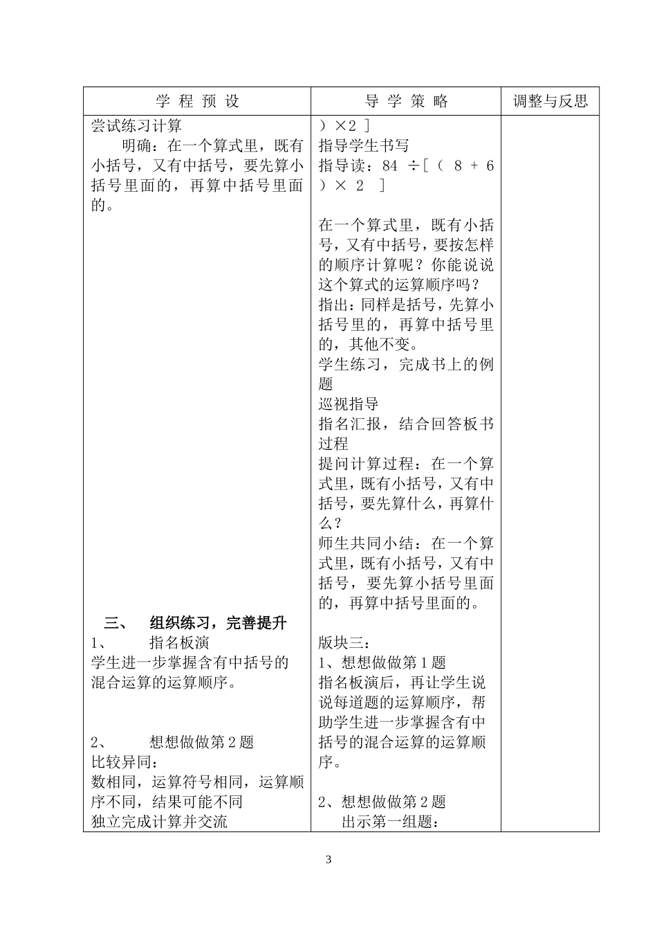 含有中括号的混合运算_第3页