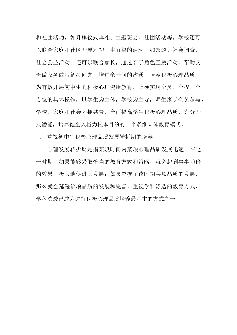 中学生积极心理品质培养策略_第2页