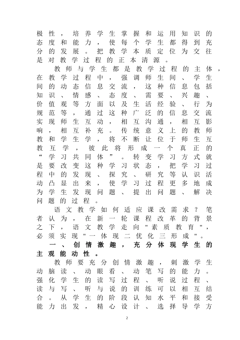 浅谈如何让语文教学适应课改需求_第2页