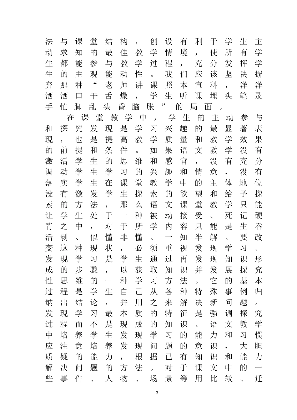 浅谈如何让语文教学适应课改需求_第3页