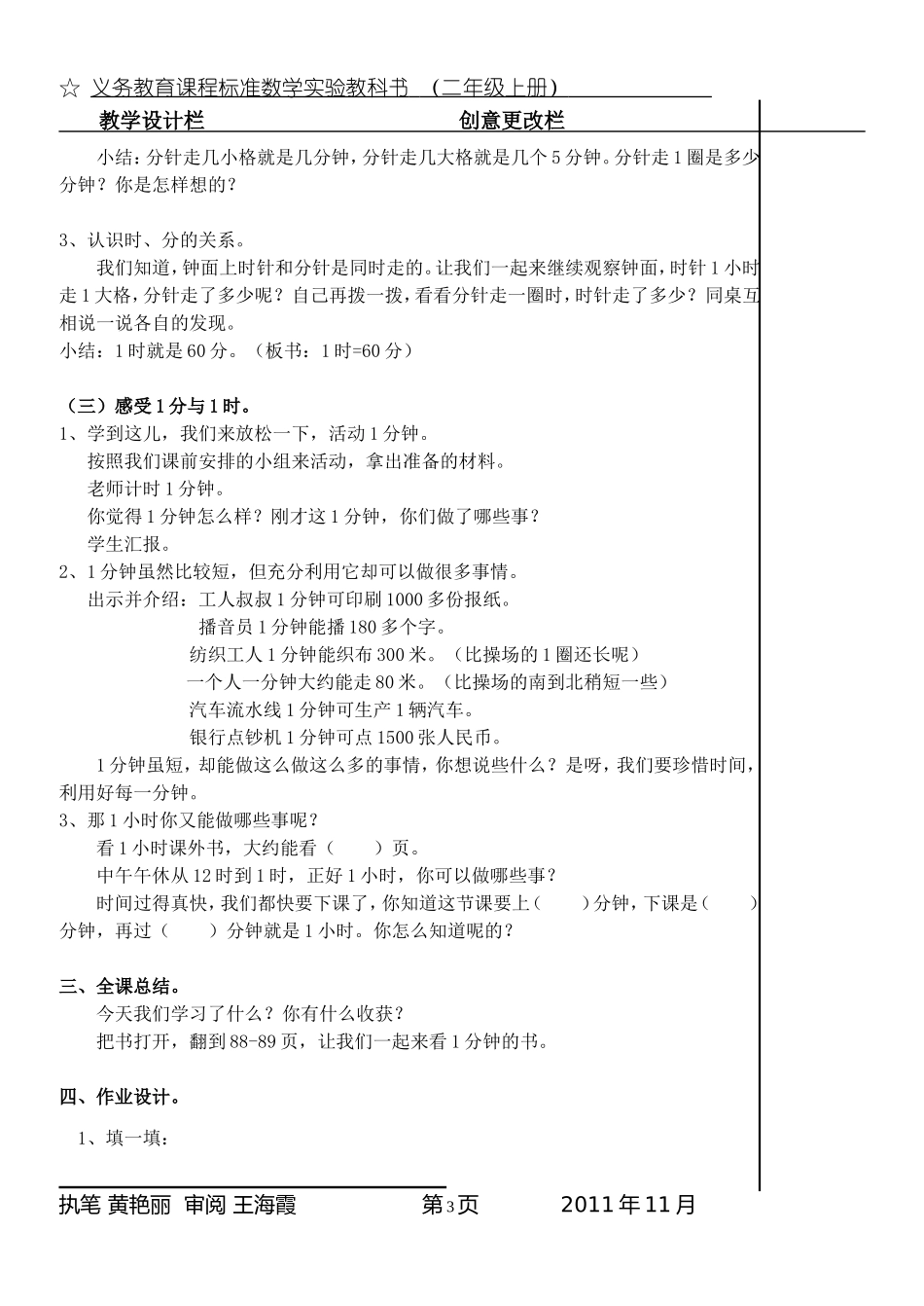 九、时、分、秒_第3页