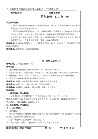 九、时、分、秒