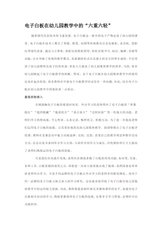 电子白板教学在幼儿园应用中的“六重六轻”