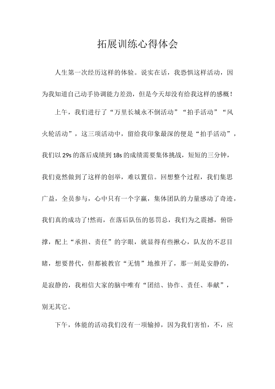 拓展训练心得体会_第1页