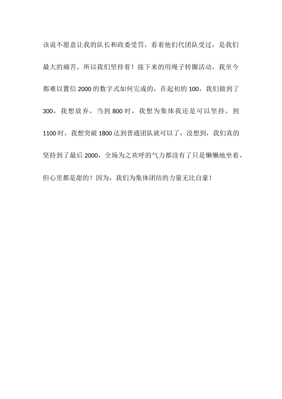 拓展训练心得体会_第2页