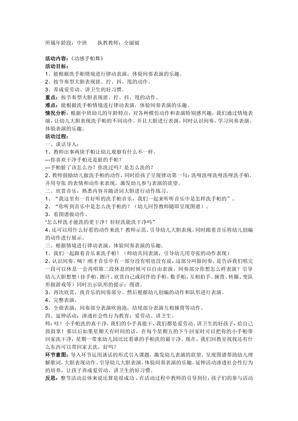 中班《动感手帕舞》+介休市上城南幼儿园+仝丽丽_第1页